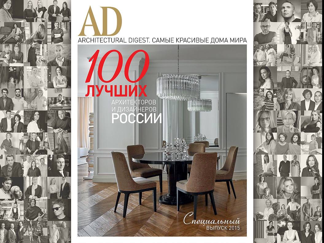 Обложка специального выпуска AD: 100 лучших архитекторов и дизайнеров России